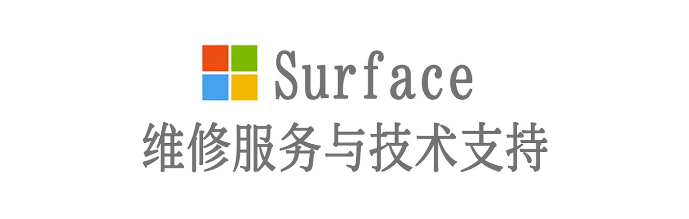 板桥镇surface产品维修服务中心